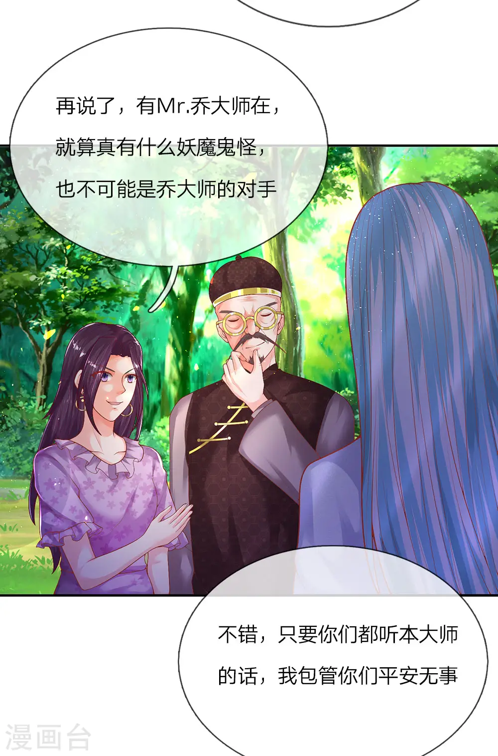 仙尊奶爸当赘婿解说漫画,第146话 古墓藏宝，樊家山村1图