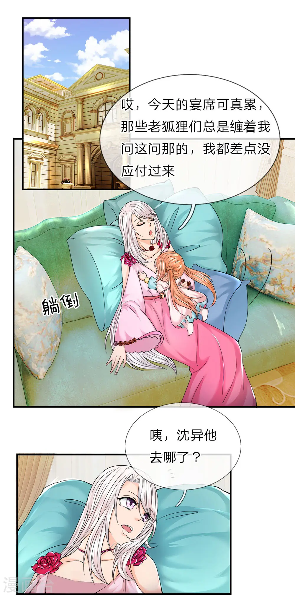 仙尊奶爸当赘婿漫画,第60话 随手一炼，上等灵丹1图