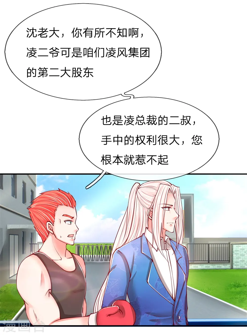 仙尊奶爸当赘婿70漫画,第98话 全体服输，幕后主使1图