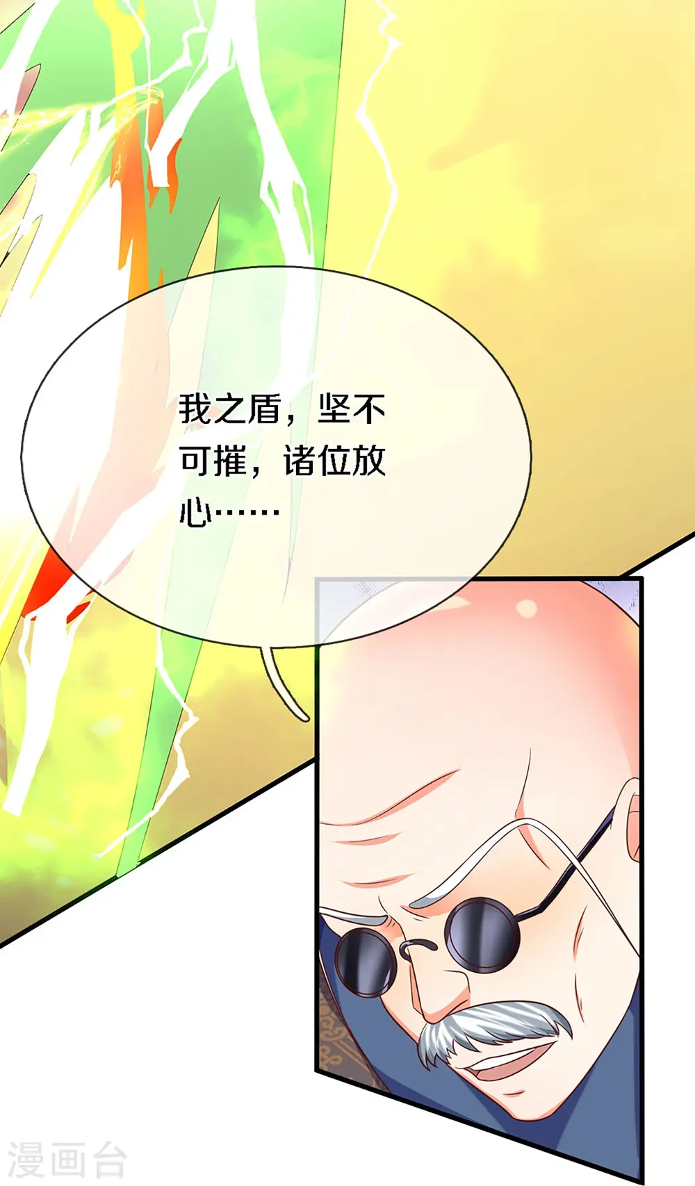 仙尊奶爸当赘婿原著小说漫画,第249话 修真联盟，稳占上风2图