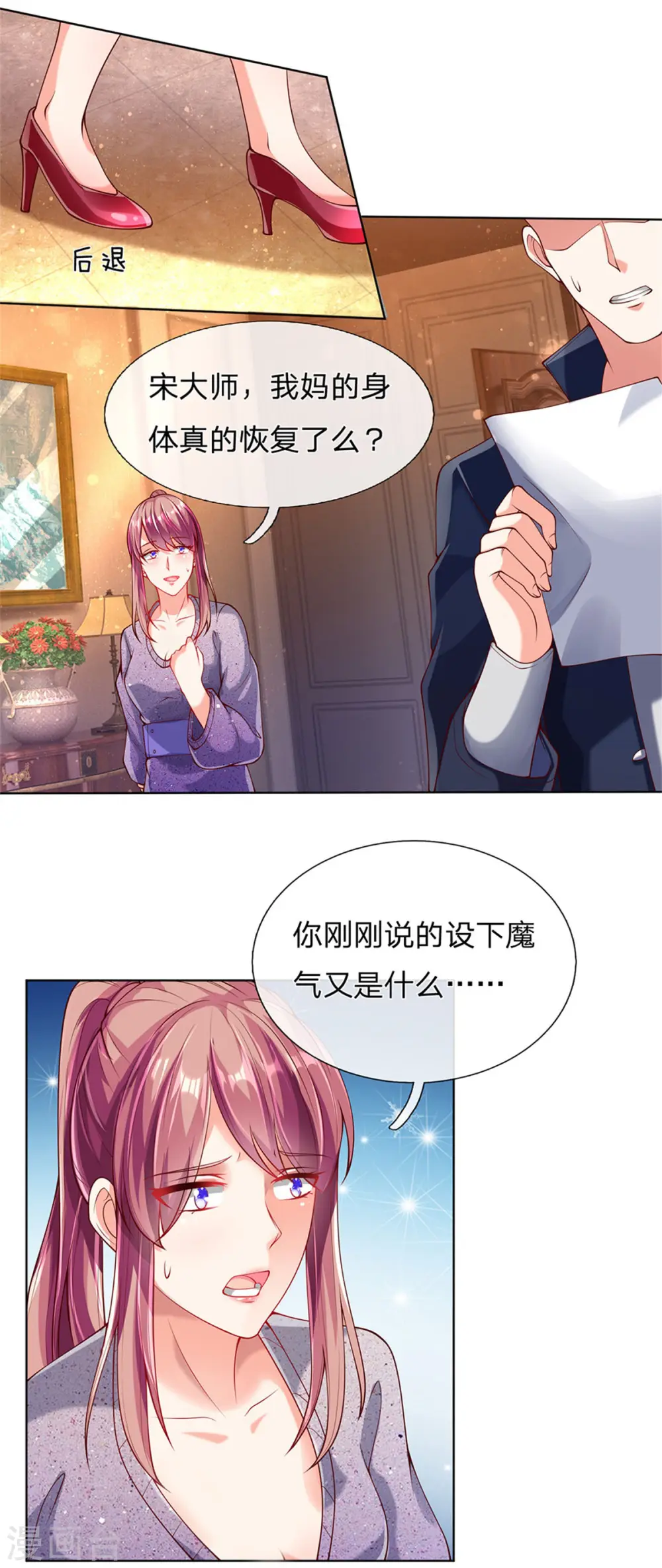 仙尊奶爸当赘婿原著小说漫画,第170话 检测结果，不周镇压1图