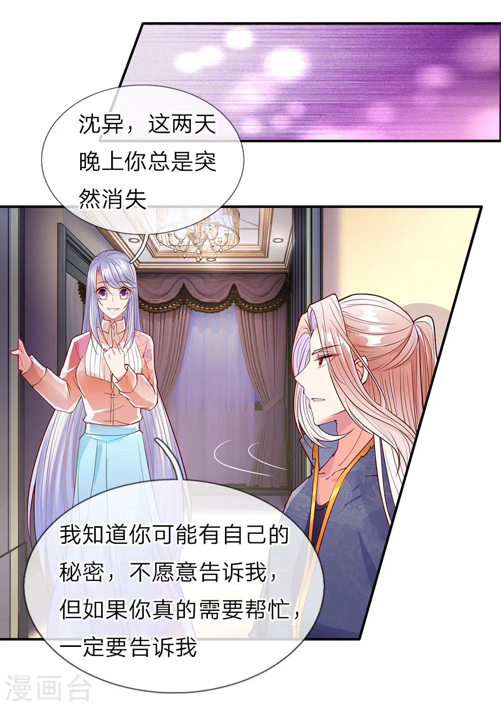 仙尊奶爸当赘婿90话漫画,第72话 诚心对待，赠驻颜丹1图