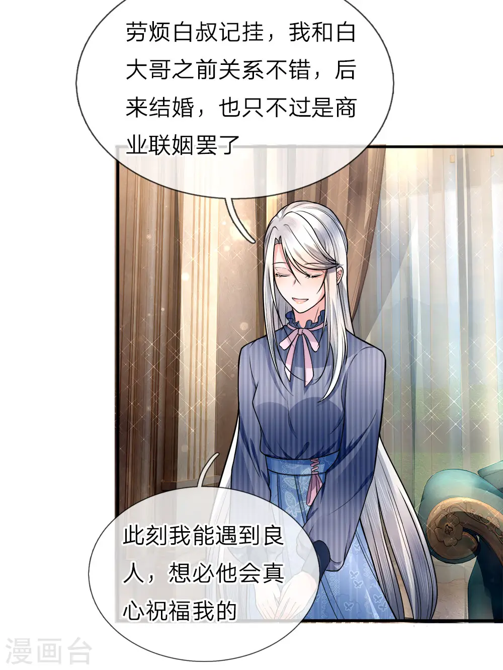 仙尊奶爸当赘婿原著小说漫画,第16话 白家震怒，交出沈异1图