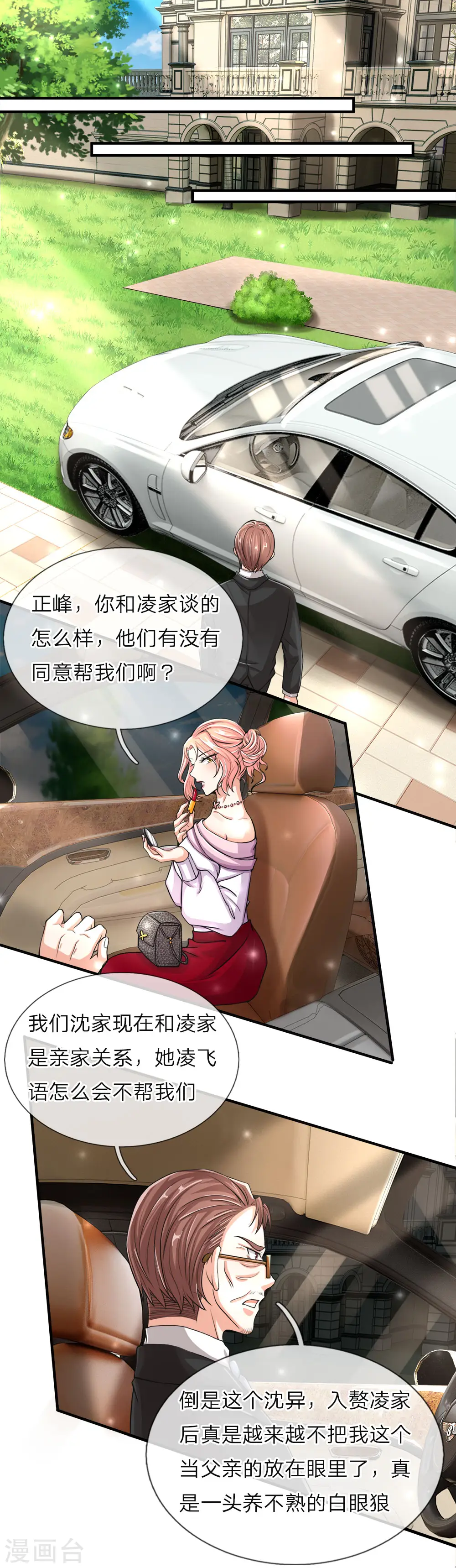 仙尊奶爸当赘婿原著小说漫画,第55话 蝼蚁之辈，可怜可笑1图