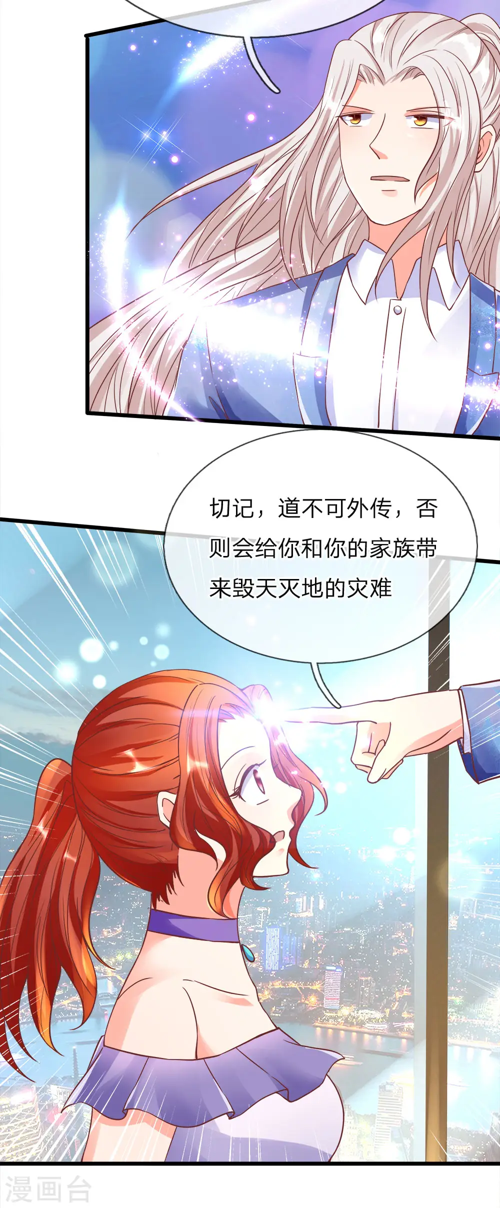 仙尊奶爸当赘婿全集完整版漫画,第119话 仙人抚顶，修道长生2图