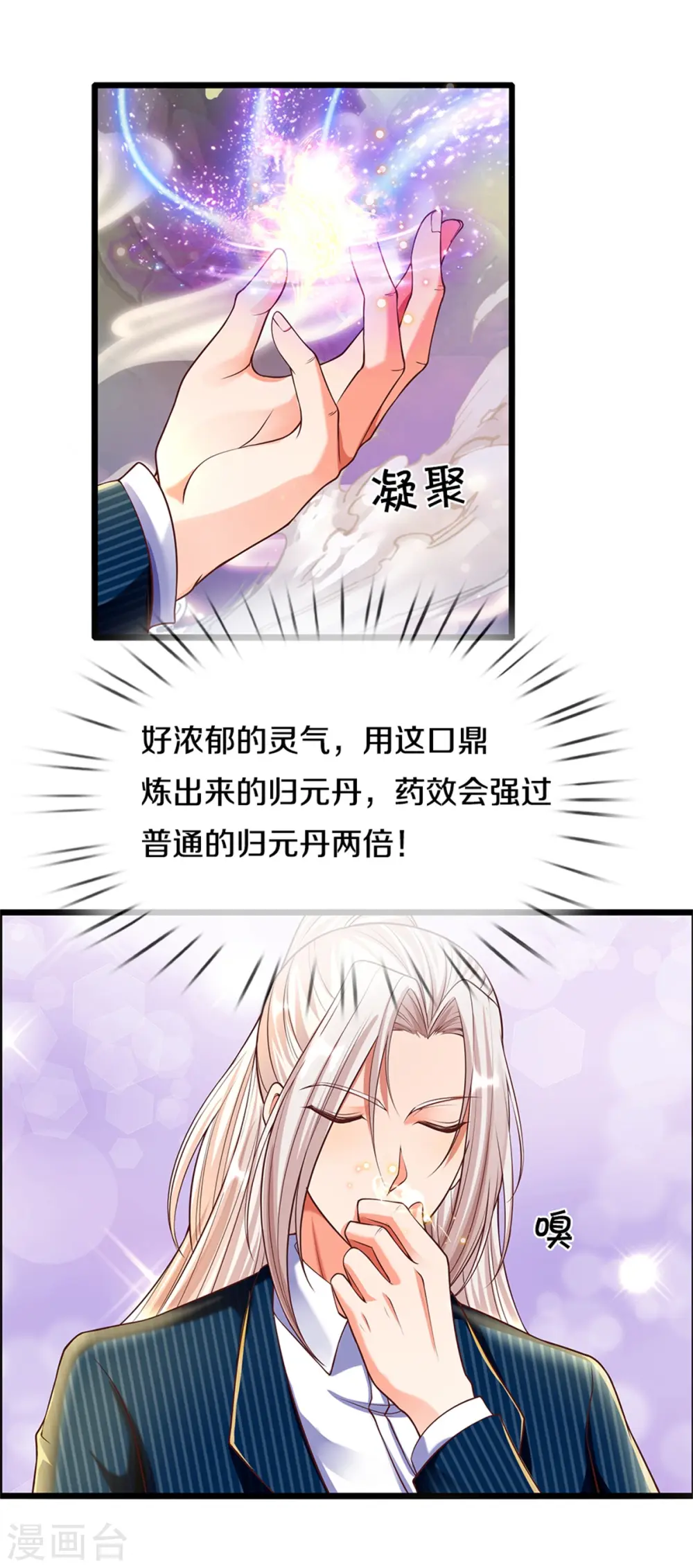 仙尊奶爸当赘婿87漫画,第186话 山河宝鼎，劫鼎之人1图