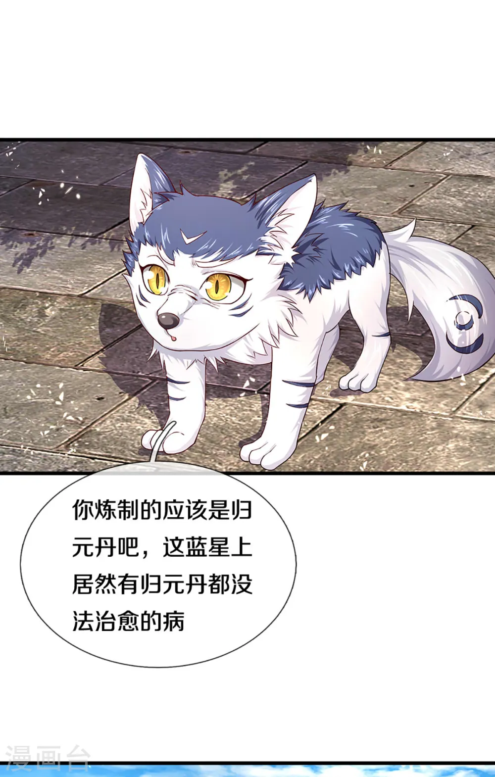 仙尊奶爸当赘婿主角漫画,第220话 病未治好，天狼消息2图