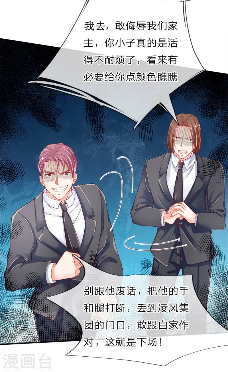 仙尊奶爸当赘婿动漫免费西瓜漫画,第33话 独闯白家，谁敢阻我1图