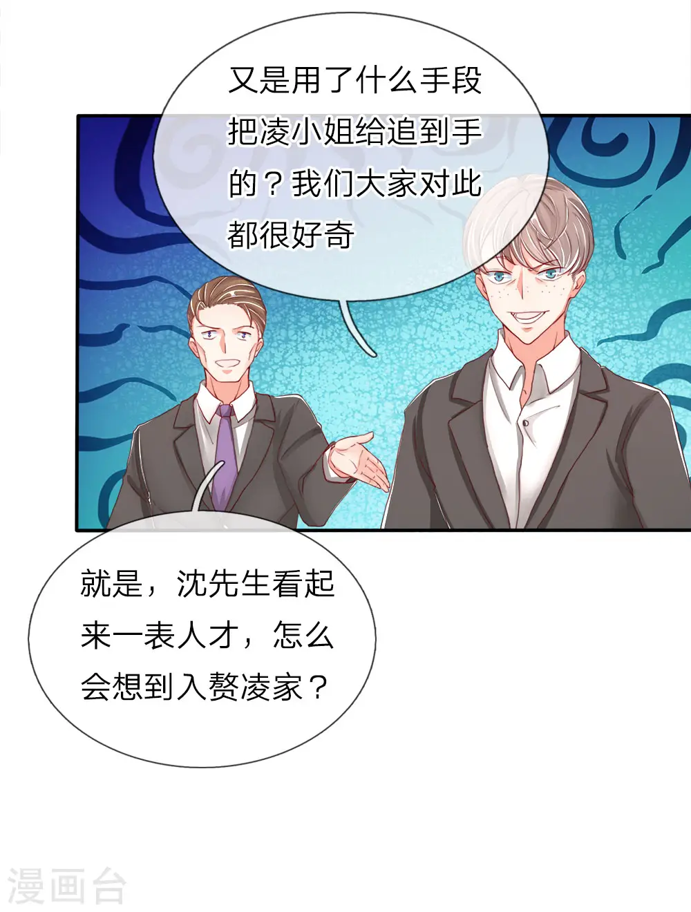 仙尊奶爸当赘婿29漫画,第59话 我的丈夫，谁敢欺负2图