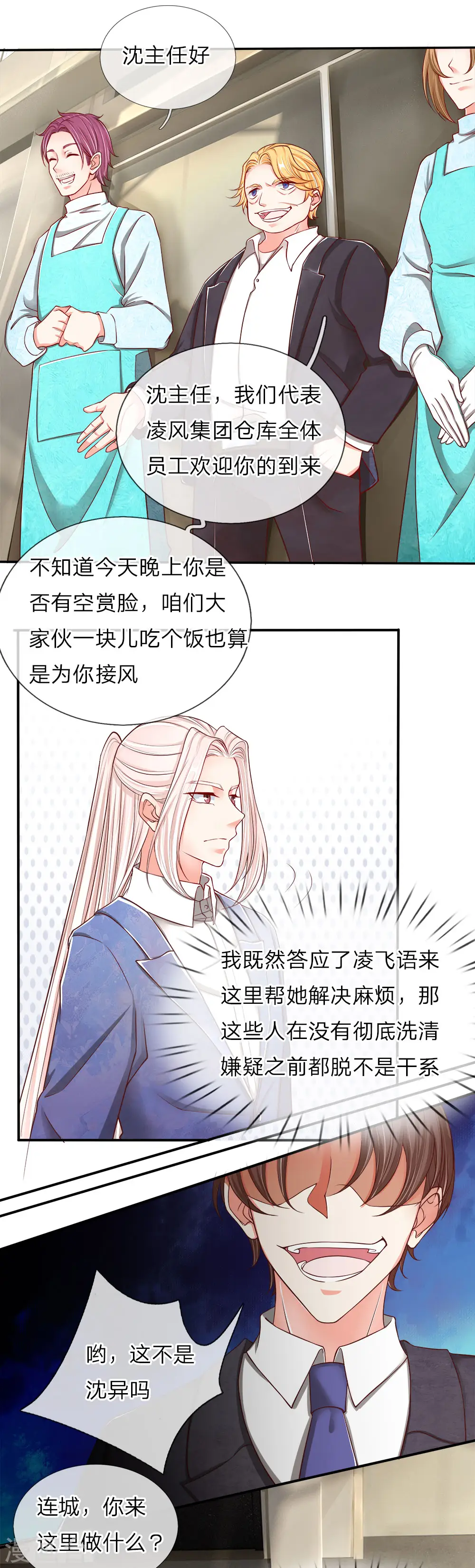 仙尊奶爸当赘婿2漫画,第74话 江城李家，李老昏迷2图