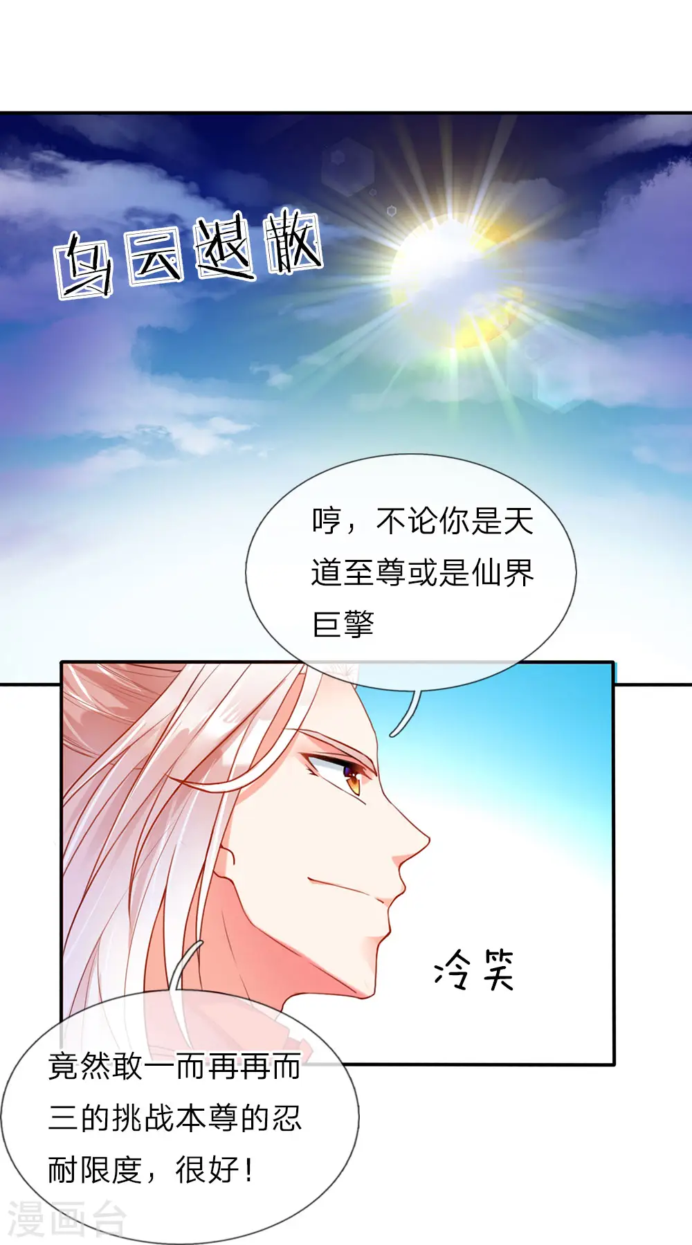 仙尊奶爸当赘婿65漫画,第66话 仙体退变，危在旦夕1图