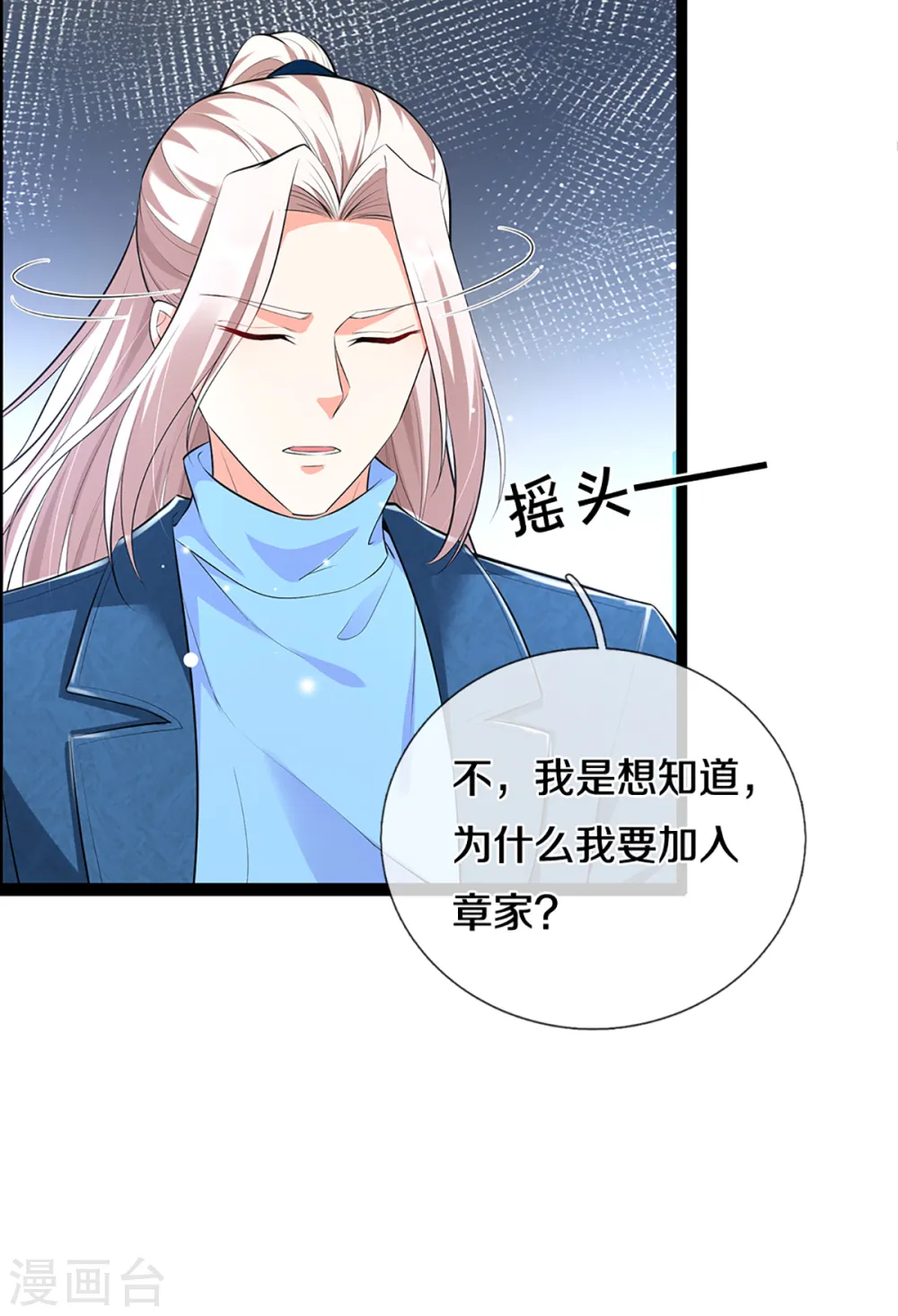 仙尊奶爸当赘婿动漫免费漫画,第207话 加入章家？自作多情2图