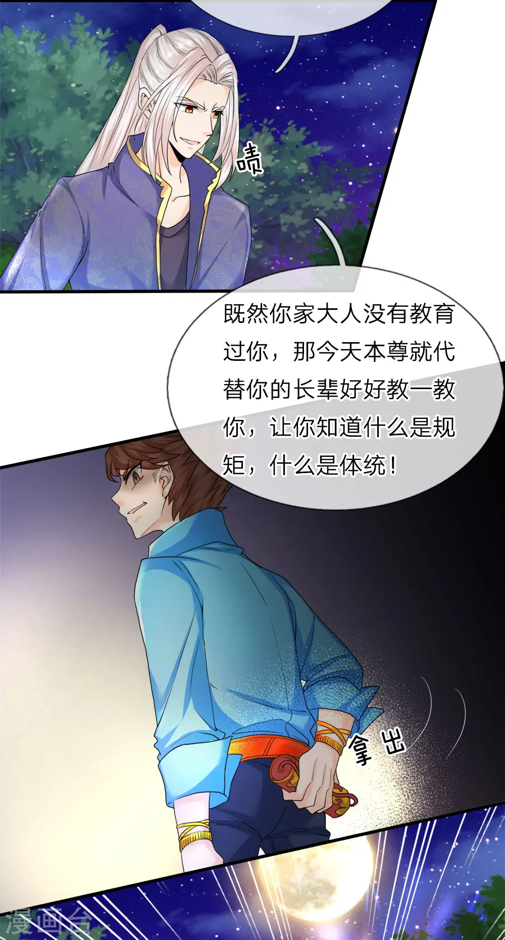 仙尊奶爸当赘婿60漫画,第71话 拿李清尘，换你弟弟2图