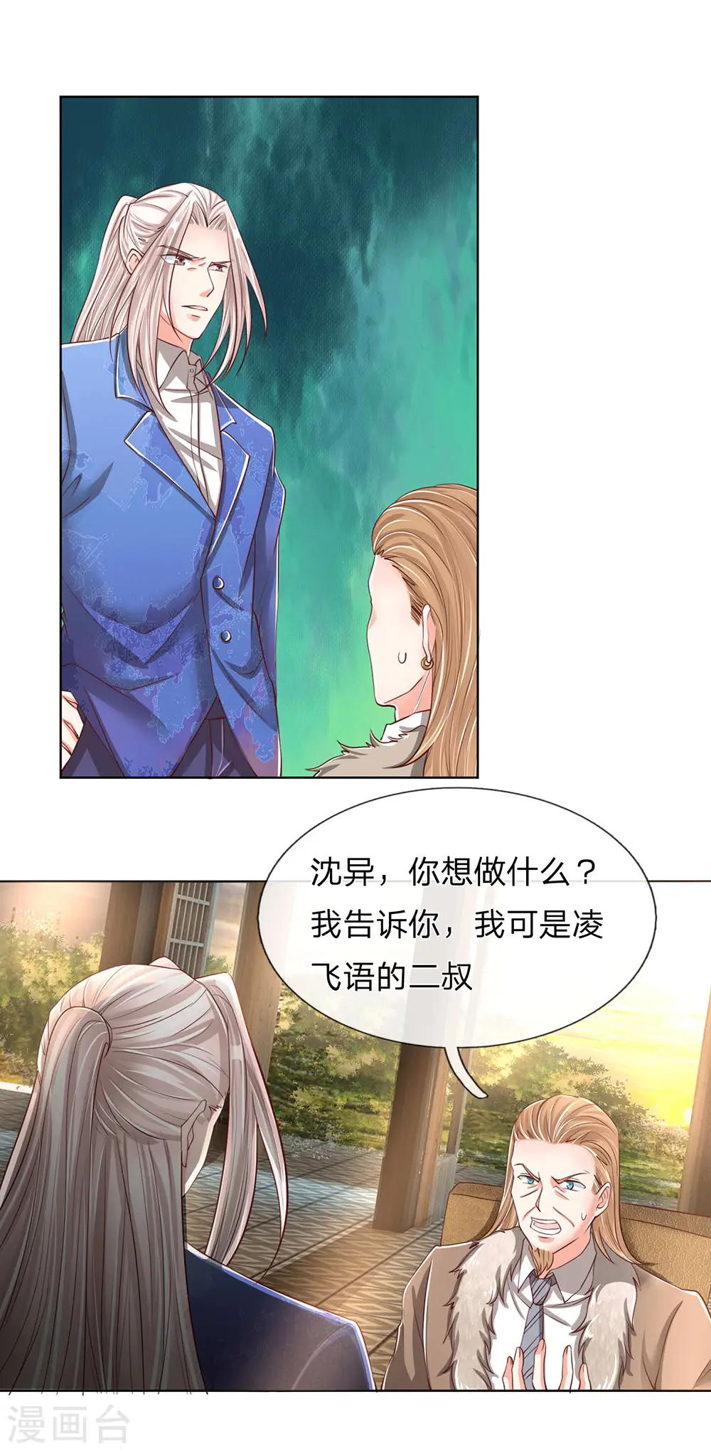 仙尊奶爸当赘婿动漫在线观看免费漫画,第140话 为各家尊，凌二遭训2图