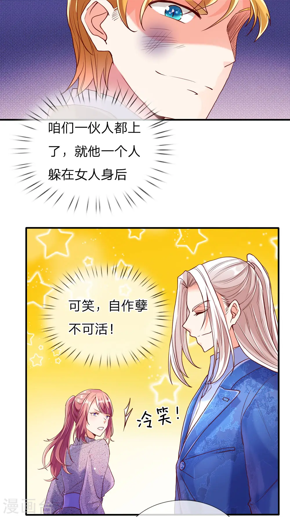 仙尊奶爸当赘婿60话漫画,第83话 狂妄嚣张，自食恶果2图