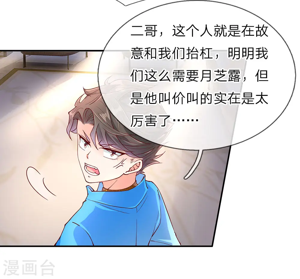 仙尊奶爸当赘婿下拉式免费阅读漫画,第69话 龙家子弟，天道宠儿1图