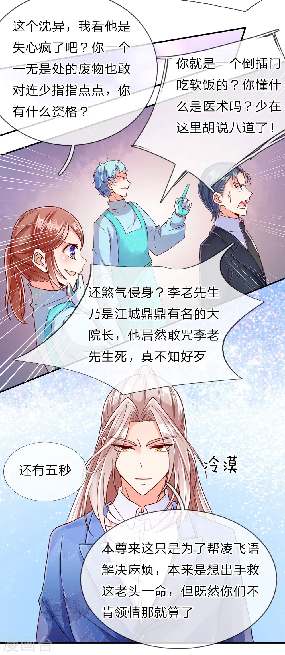 仙尊奶爸当赘婿14漫画,第75话 不听劝告，好自为之2图