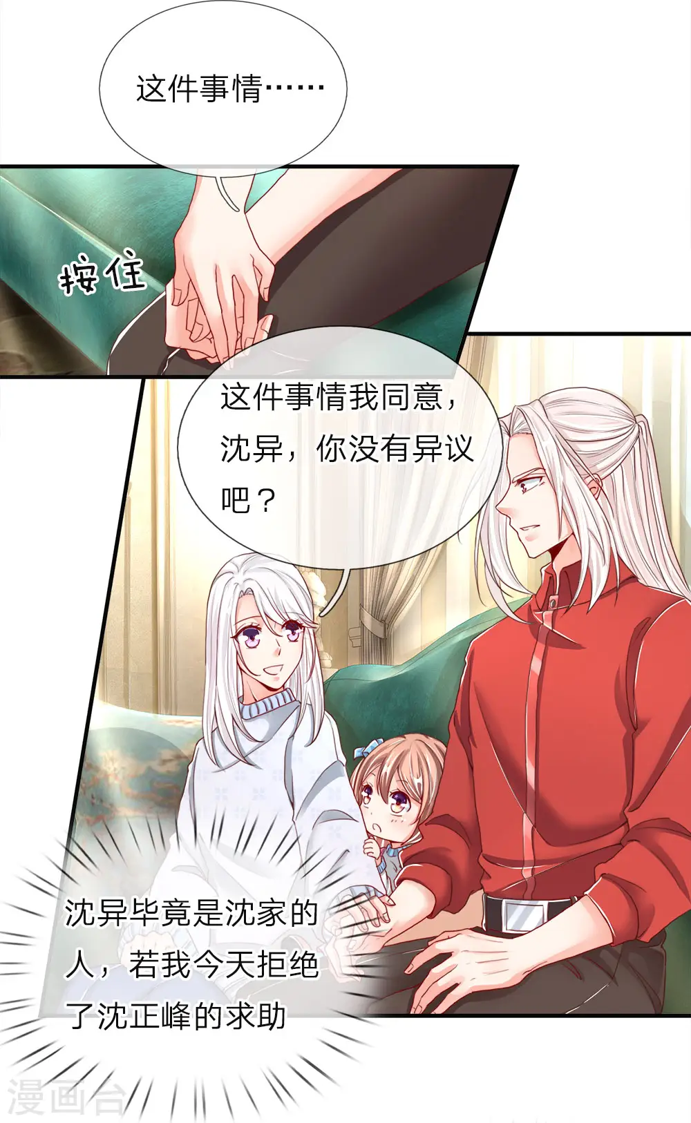 仙尊奶爸当赘婿97集漫画,第54话 沈家登门，无理要求2图