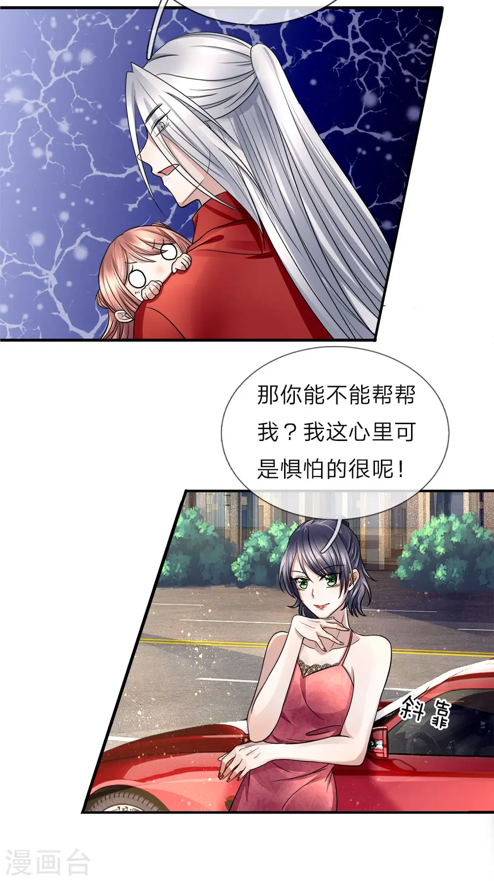 仙尊奶爸当赘婿30话漫画,第24话 我来找她，给我让开2图