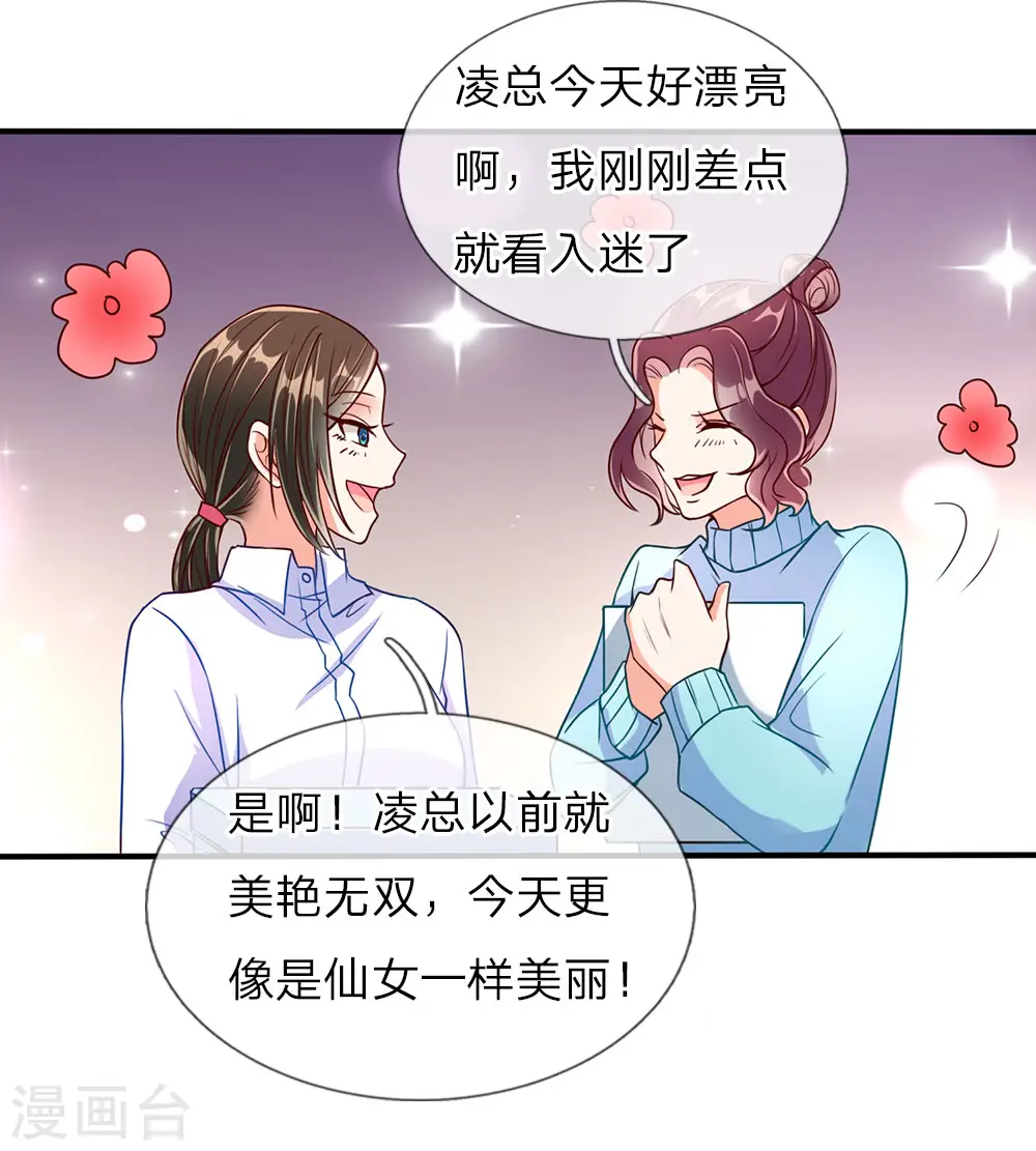 仙尊奶爸当赘婿免费观看漫画,第73话 爸爸你快，帮帮妈妈1图