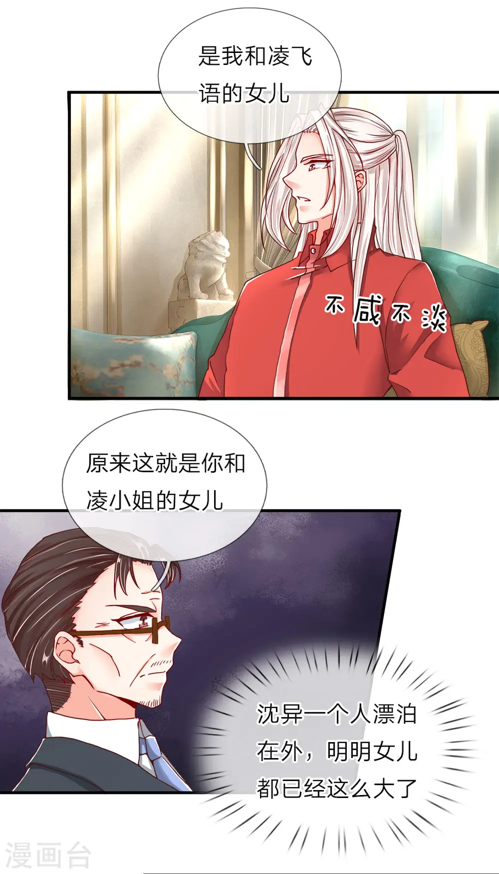 仙尊奶爸当赘婿漫画,第54话 沈家登门，无理要求1图