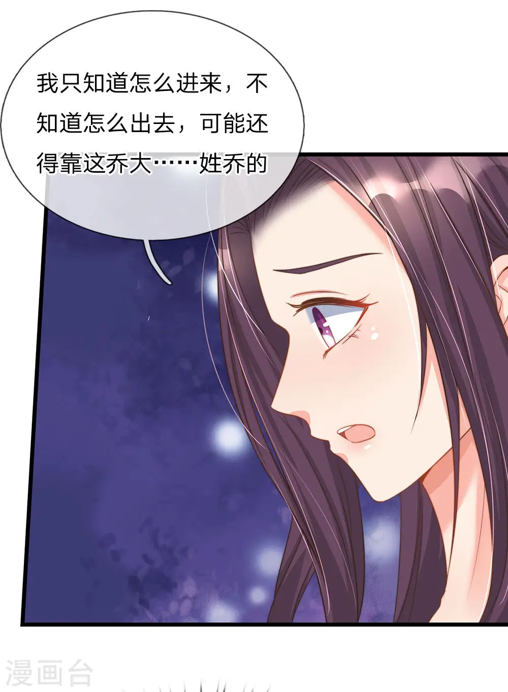 仙尊奶爸当赘婿原著小说漫画,第154话 樊家信物，摘寻阳草1图