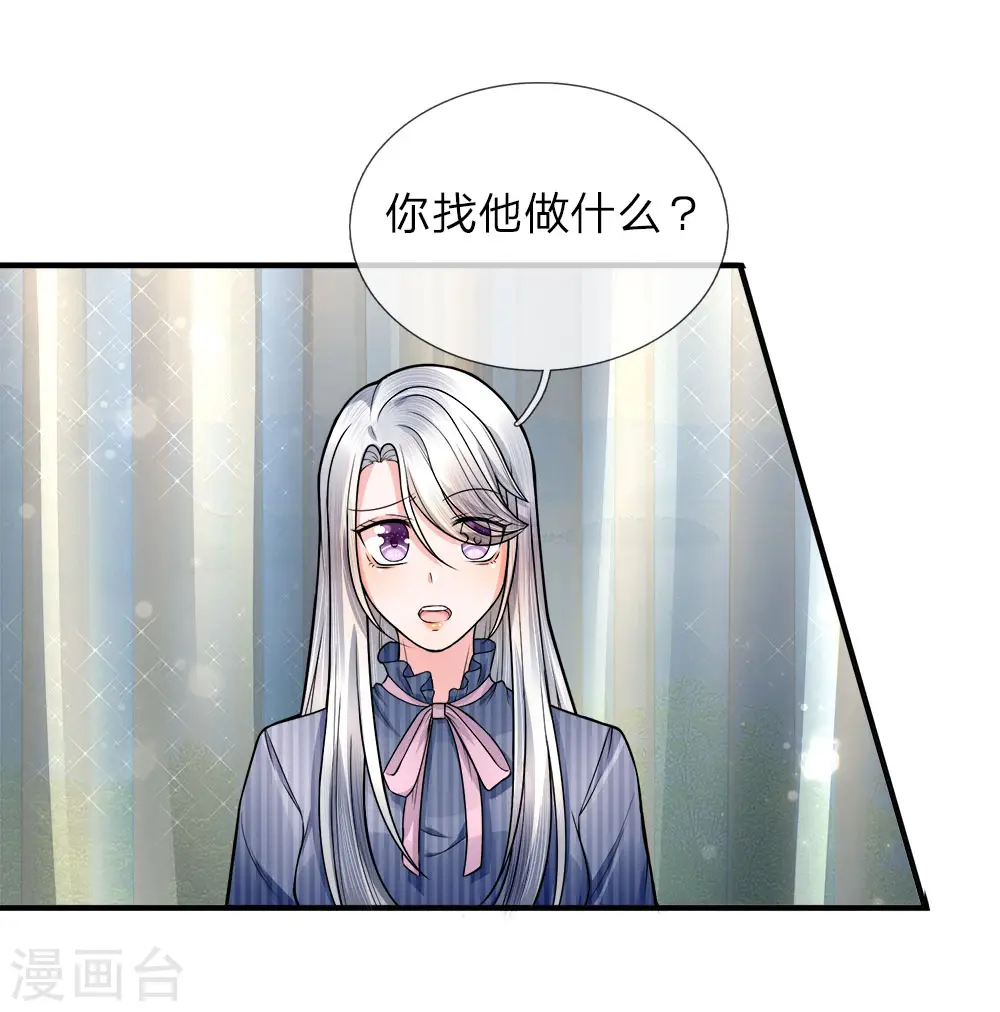 仙尊奶爸当赘婿原著小说漫画,第16话 白家震怒，交出沈异1图