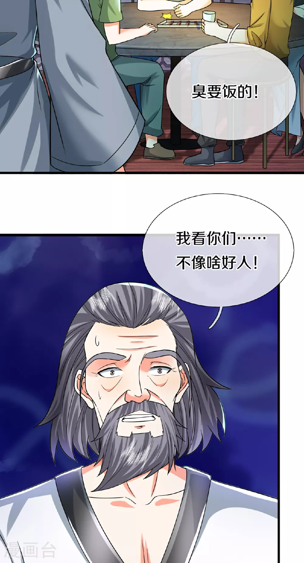 仙尊奶爸当赘婿1漫画,第372话 现年轻人，不讲武德1图