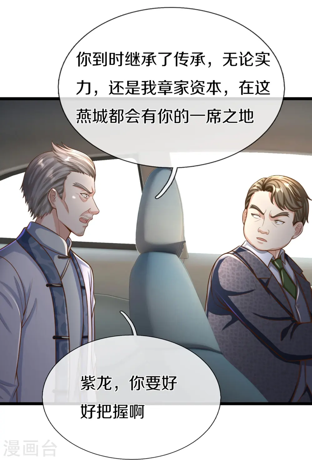 仙尊奶爸当赘婿合集漫画,第308话 章家老小，趋炎附势2图