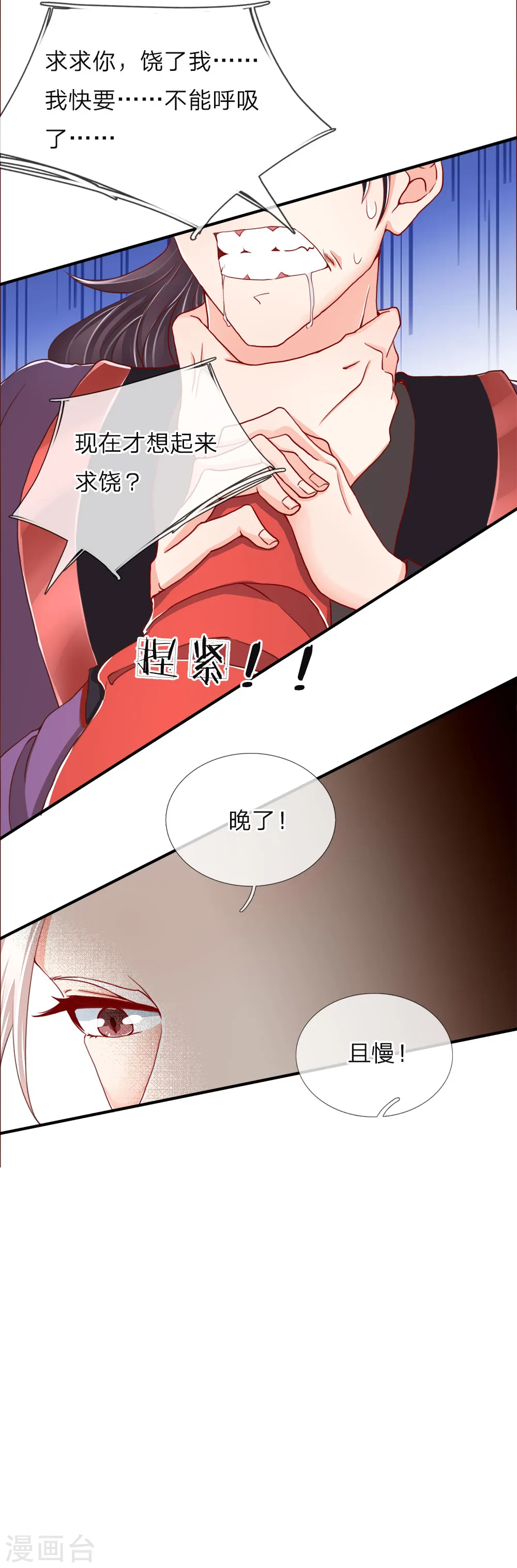 仙尊奶爸当赘婿在线观看完整版免费星辰漫画,第51话 惺惺作态，颠倒黑白1图