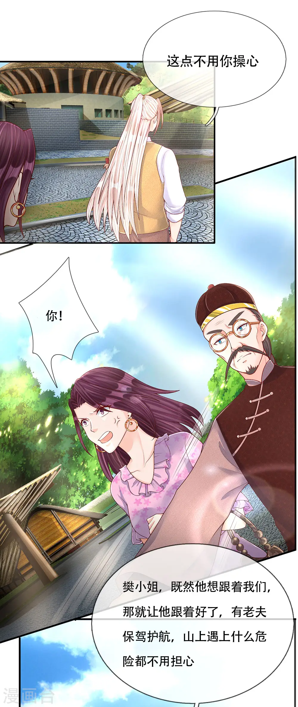 仙尊奶爸当赘婿原著小说漫画,第145话 搭车上山，乔樊阴谋2图