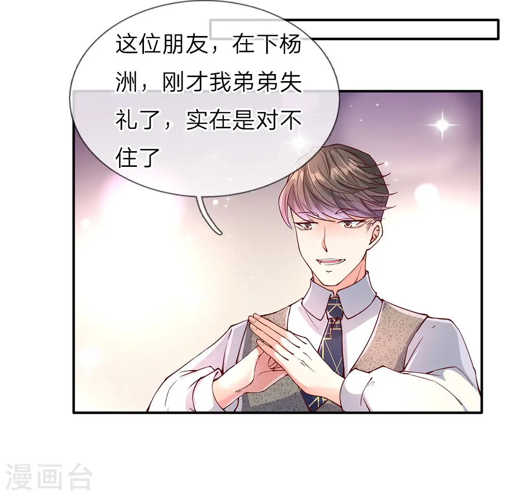 仙尊奶爸当赘婿下拉式免费阅读漫画,第69话 龙家子弟，天道宠儿2图