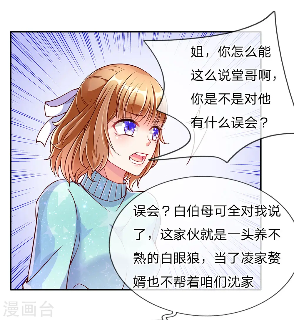 仙尊奶爸当赘婿为什么停更了漫画,第80话 又遇沈家，沈家姐妹2图