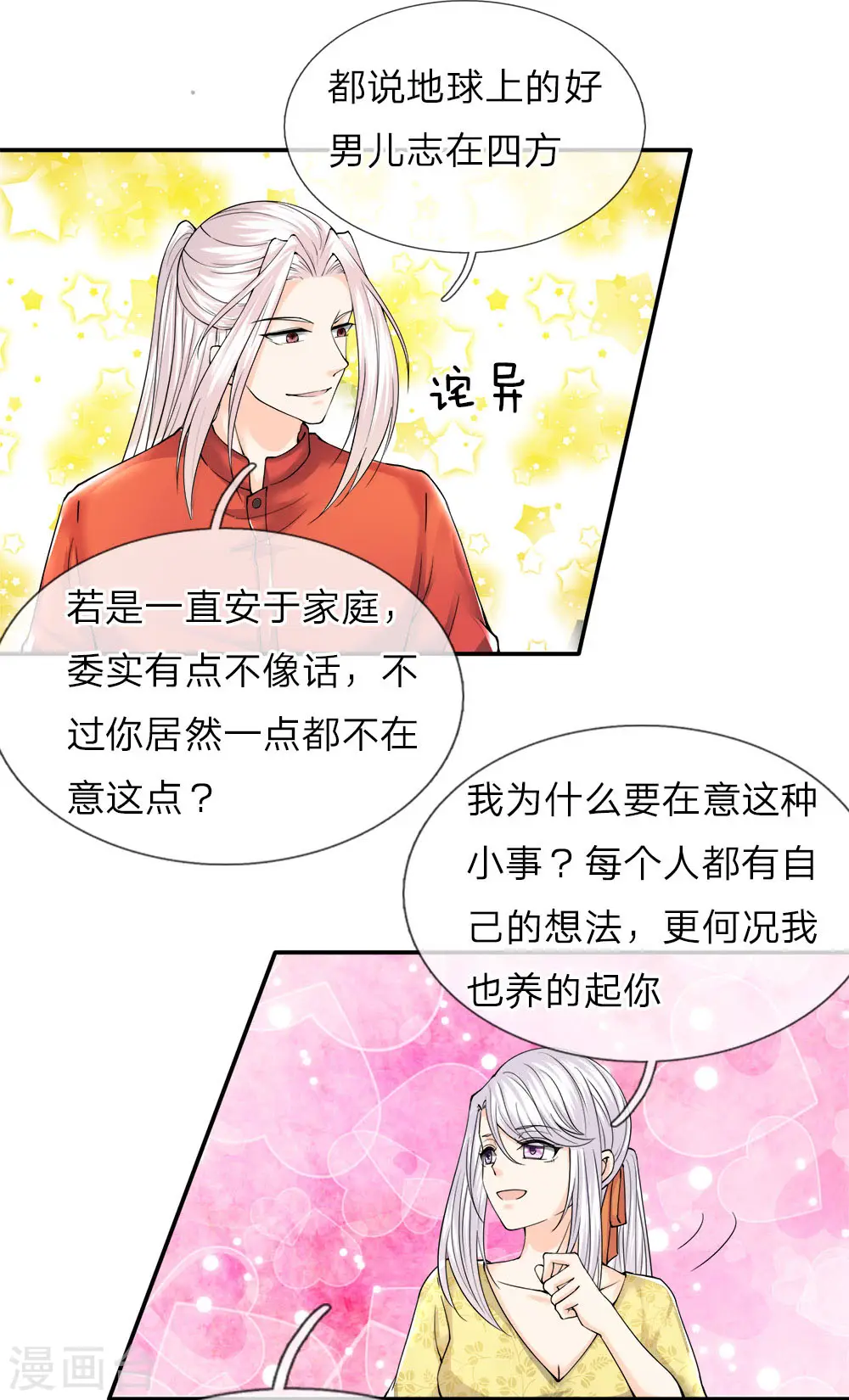 仙尊奶爸当赘婿小说沈异凌飞语漫画,第65话 这么聪明，气死人了1图