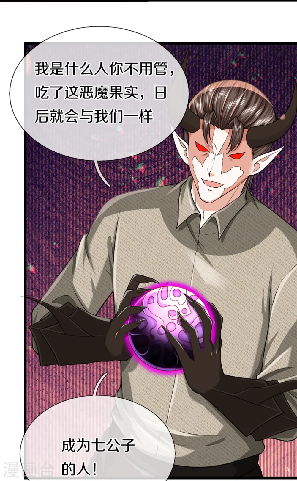 仙尊奶爸当赘婿在线观看完整版免费漫画,第361话 变异乌龙，沈父被锤2图