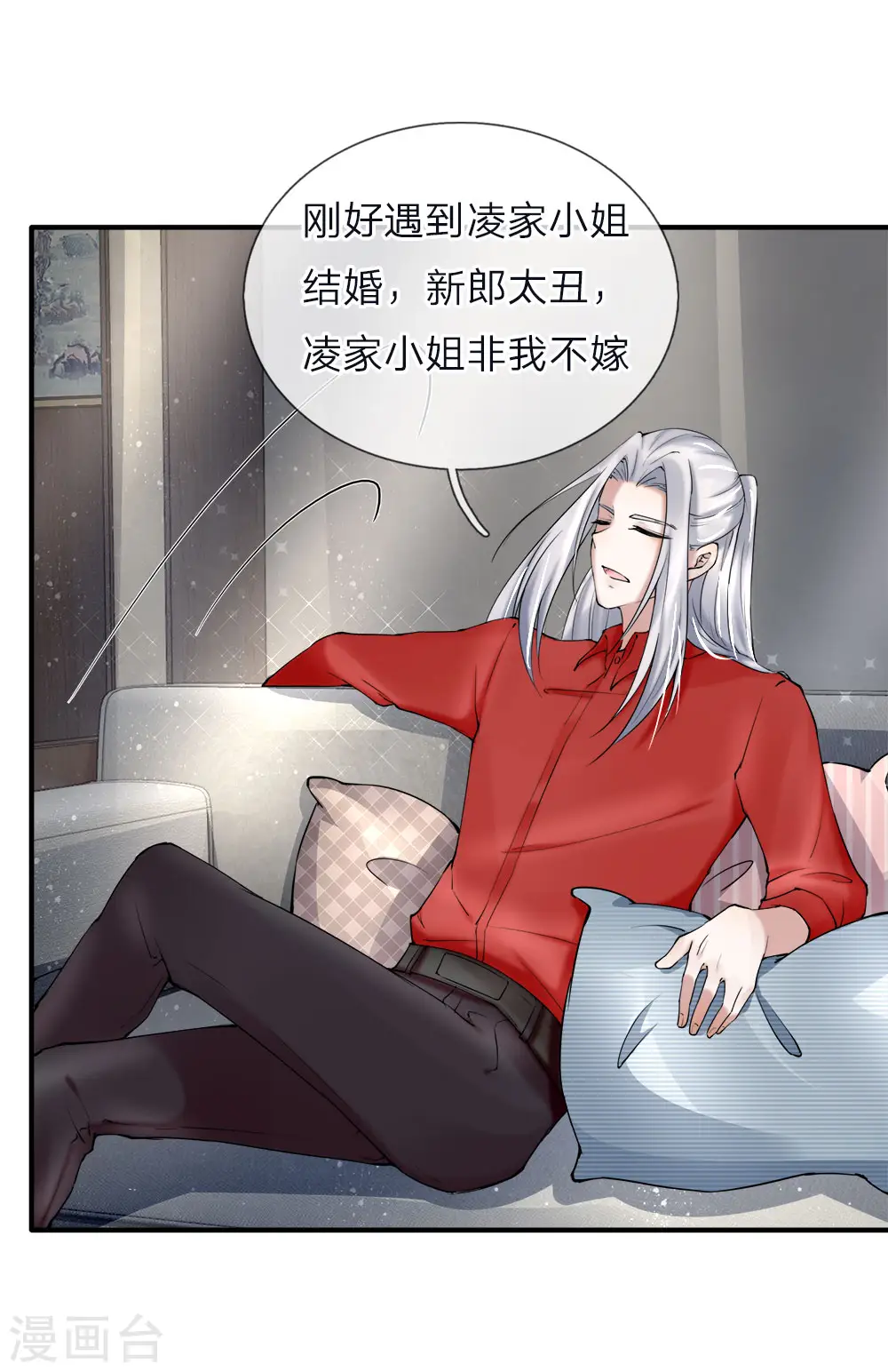 仙尊奶爸当赘婿41漫画,第40话 凌家赘婿，利用价值1图