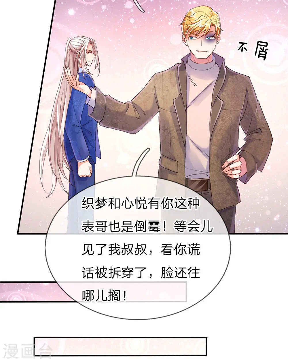 仙尊奶爸当赘婿第二部漫画,第83话 狂妄嚣张，自食恶果1图