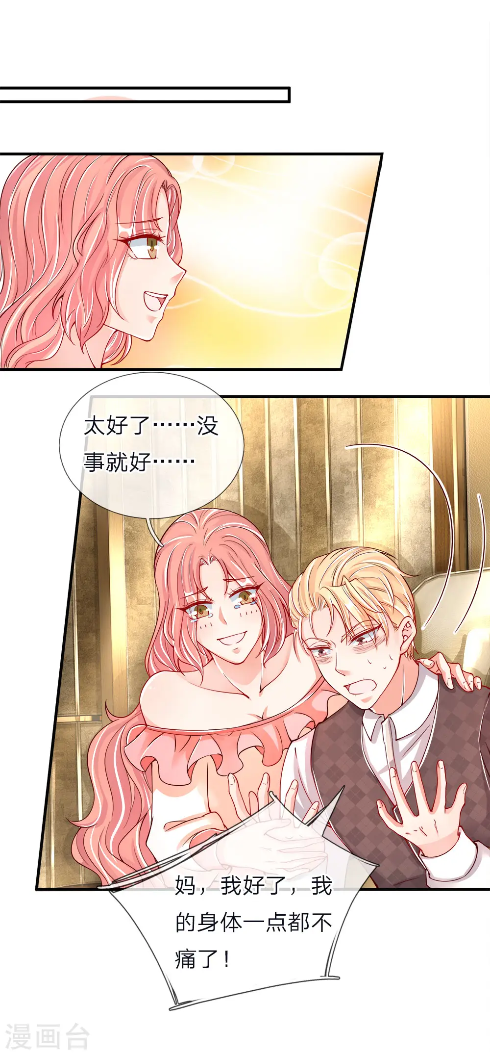 仙尊奶爸当赘婿合集完整版漫画,第45话 错就是错，沈家事毕1图