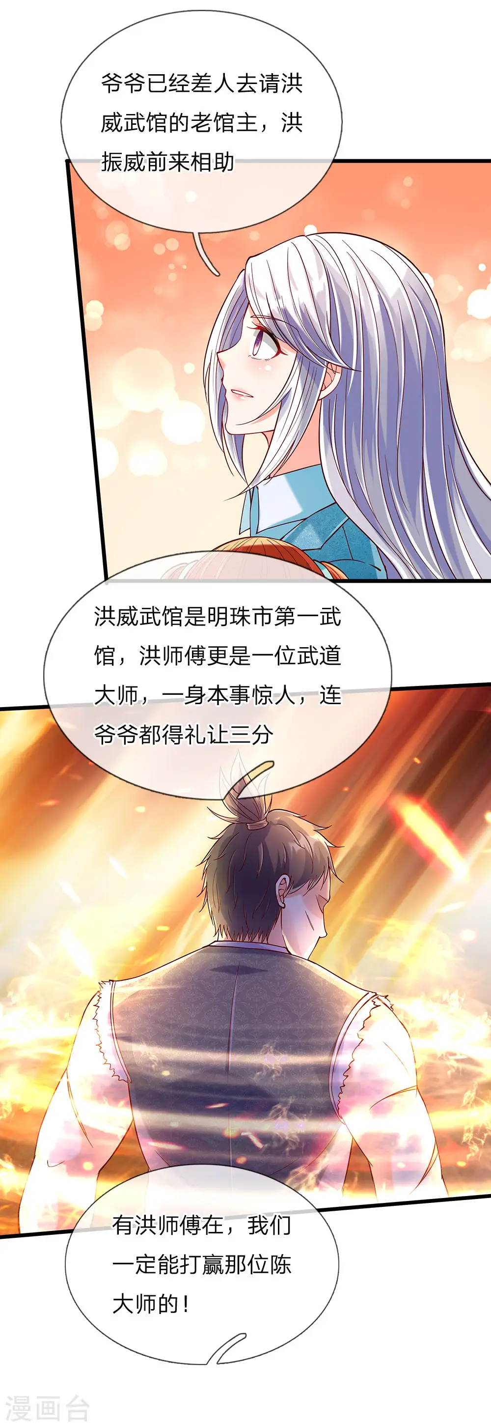 仙尊奶爸当赘婿动漫在线观看全集漫画,第124话 丧家之犬，也敢叫嚣2图