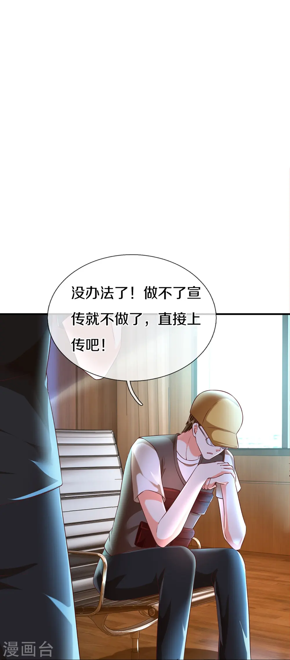 仙尊奶爸当赘婿45漫画,第304话 电影上映，圈粉无数2图