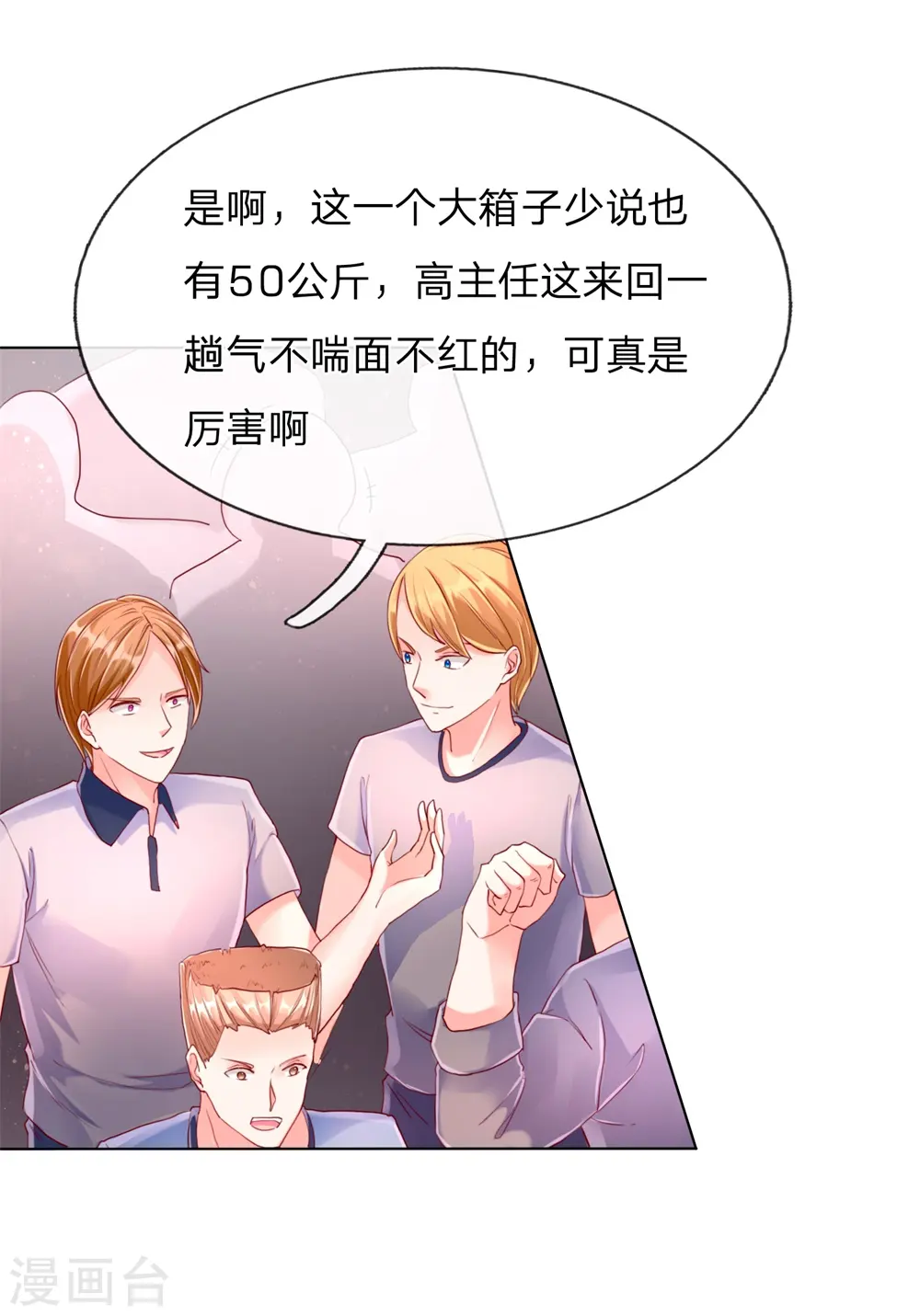 仙尊奶爸当赘婿原著小说漫画,第94话 让十分钟，怕欺负你1图
