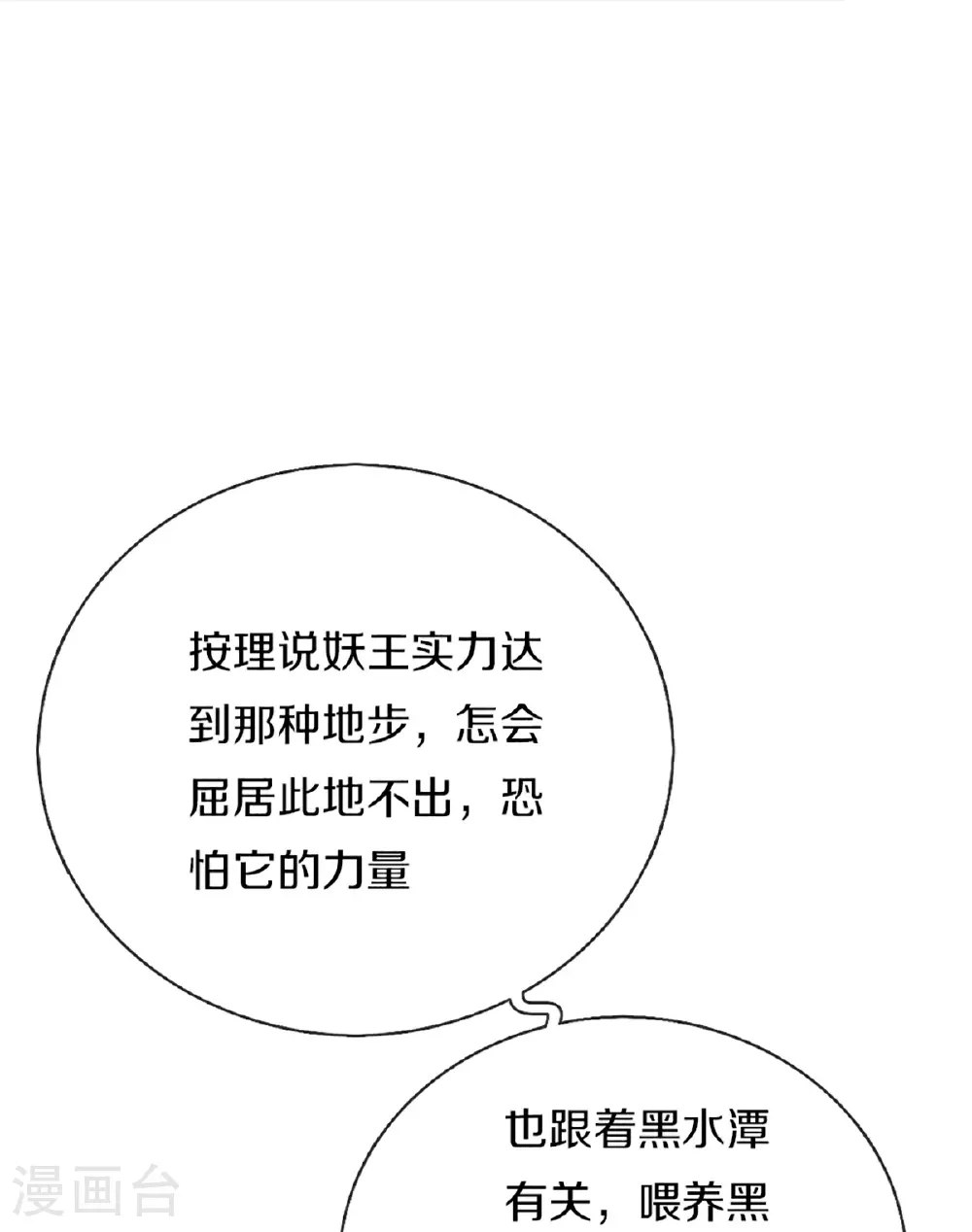 仙尊奶爸当赘婿原著小说漫画,第367话 万雷剑法，毫无作用2图