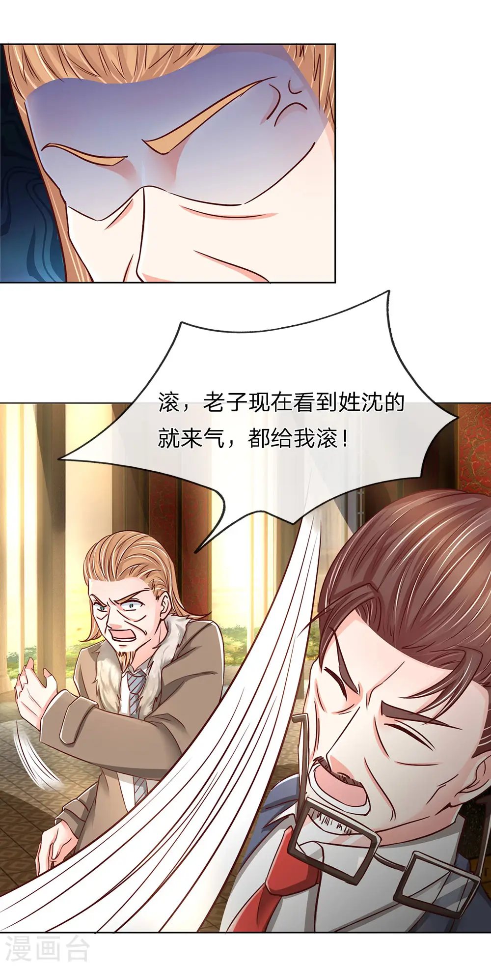 仙尊奶爸当赘婿免费观看樱花漫画,第141话 当面道歉，沈家报信1图