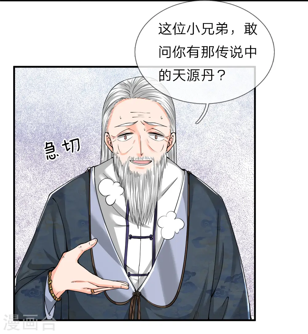 仙尊奶爸当赘婿漫画,第61话 齐老家主，半壁江山2图