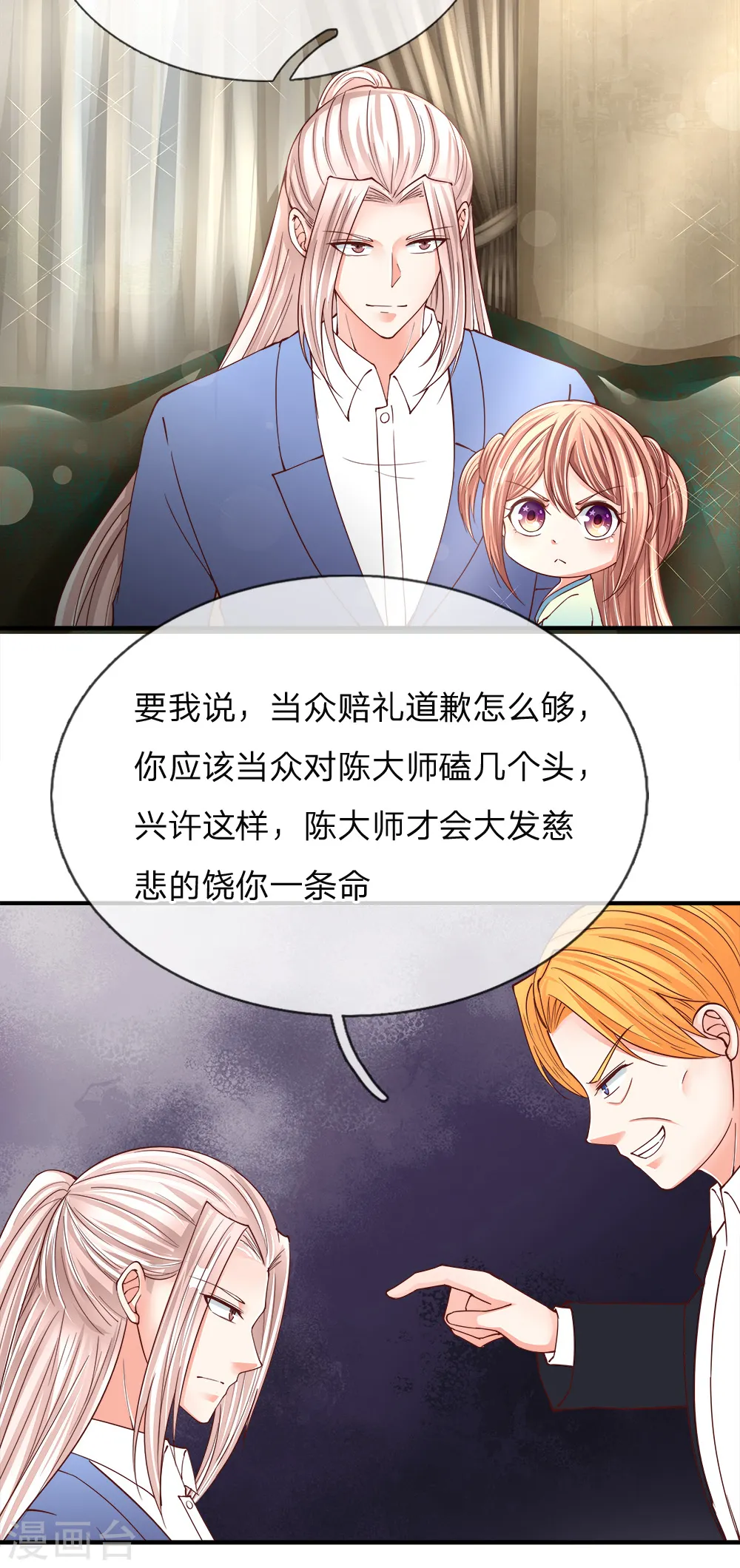 仙尊奶爸当赘婿视频漫画,第126话 被逼道歉，狗仗人势1图