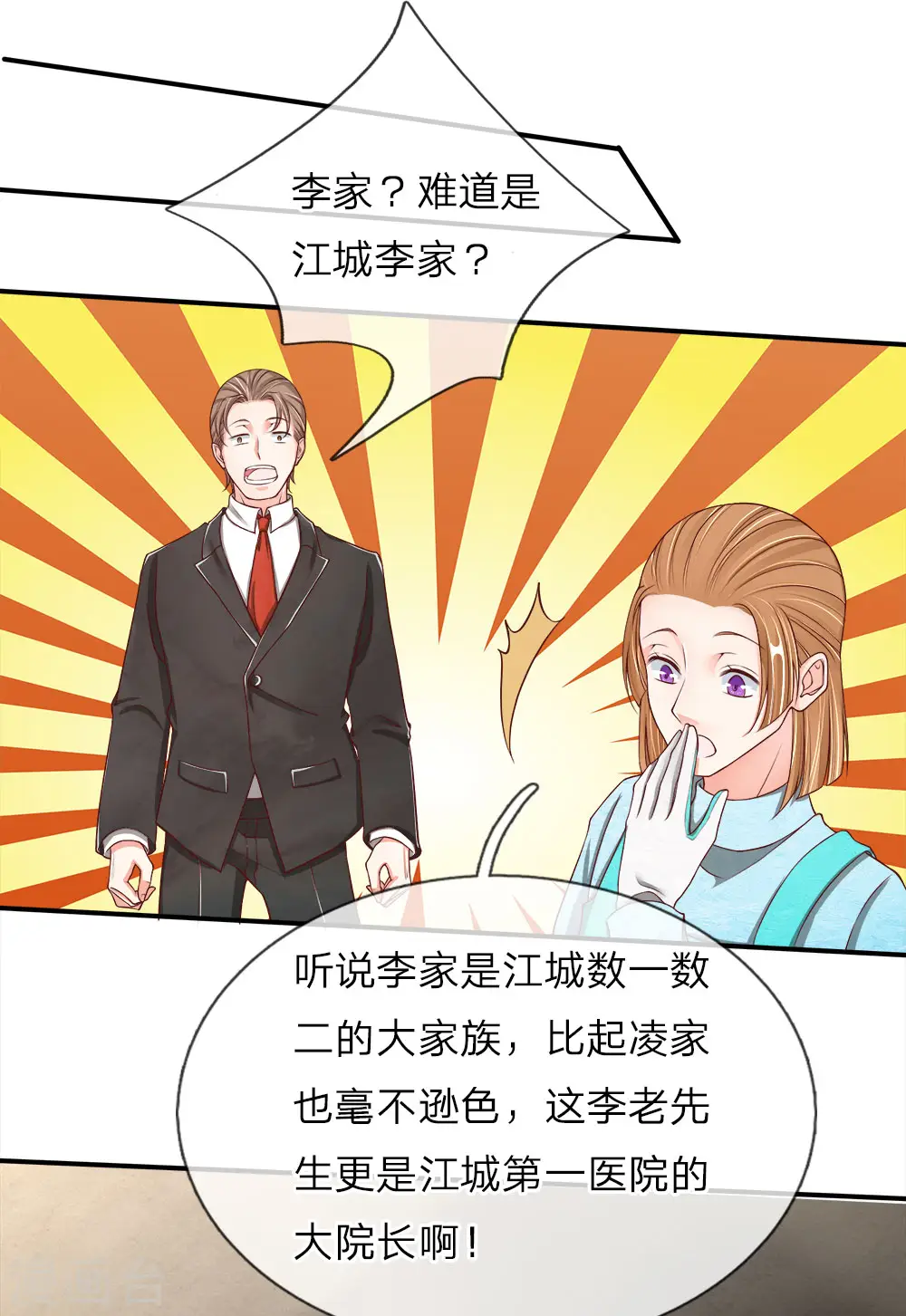 仙尊奶爸当赘婿第二部漫画,第74话 江城李家，李老昏迷1图