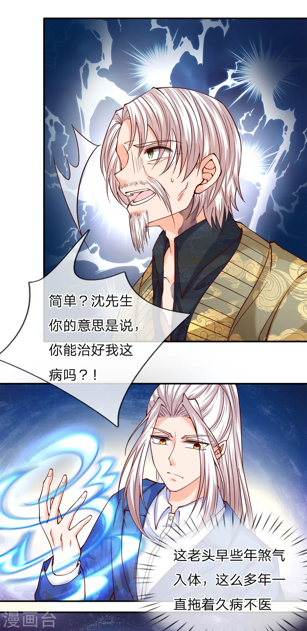 仙尊奶爸当赘婿原著小说漫画,第77话 四大宗师，龙家之主1图