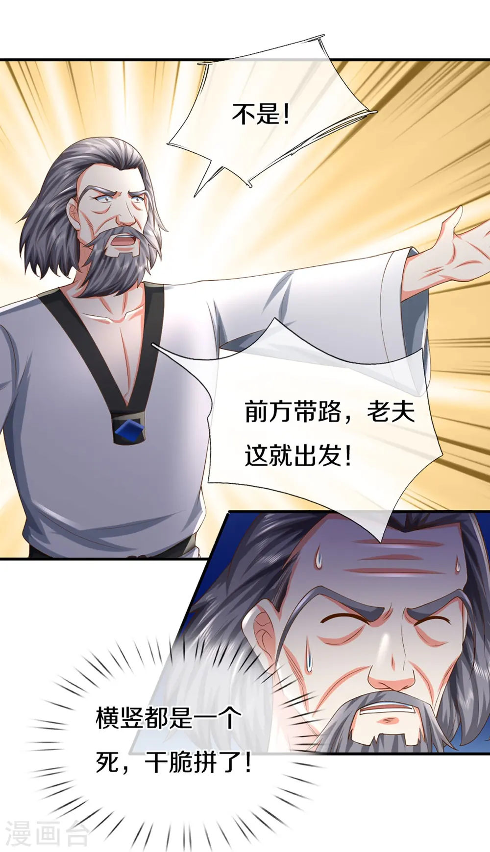 仙尊奶爸当赘婿下拉式免费阅读漫画,第326话 巧遇沈异，真相浮现1图