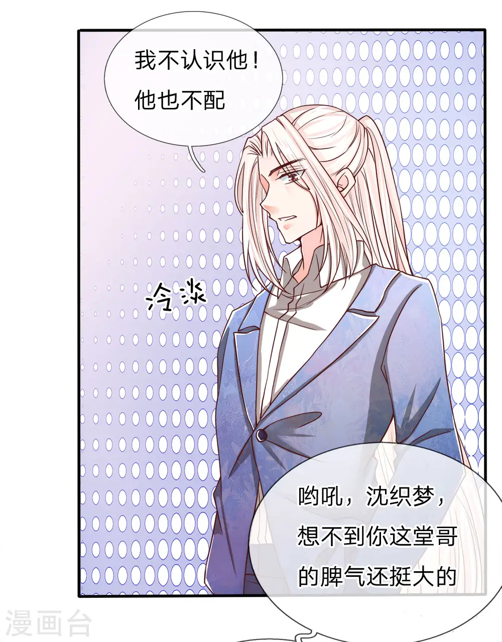 仙尊奶爸当赘婿93话漫画,第81话 不配认识，撒币嘲讽2图