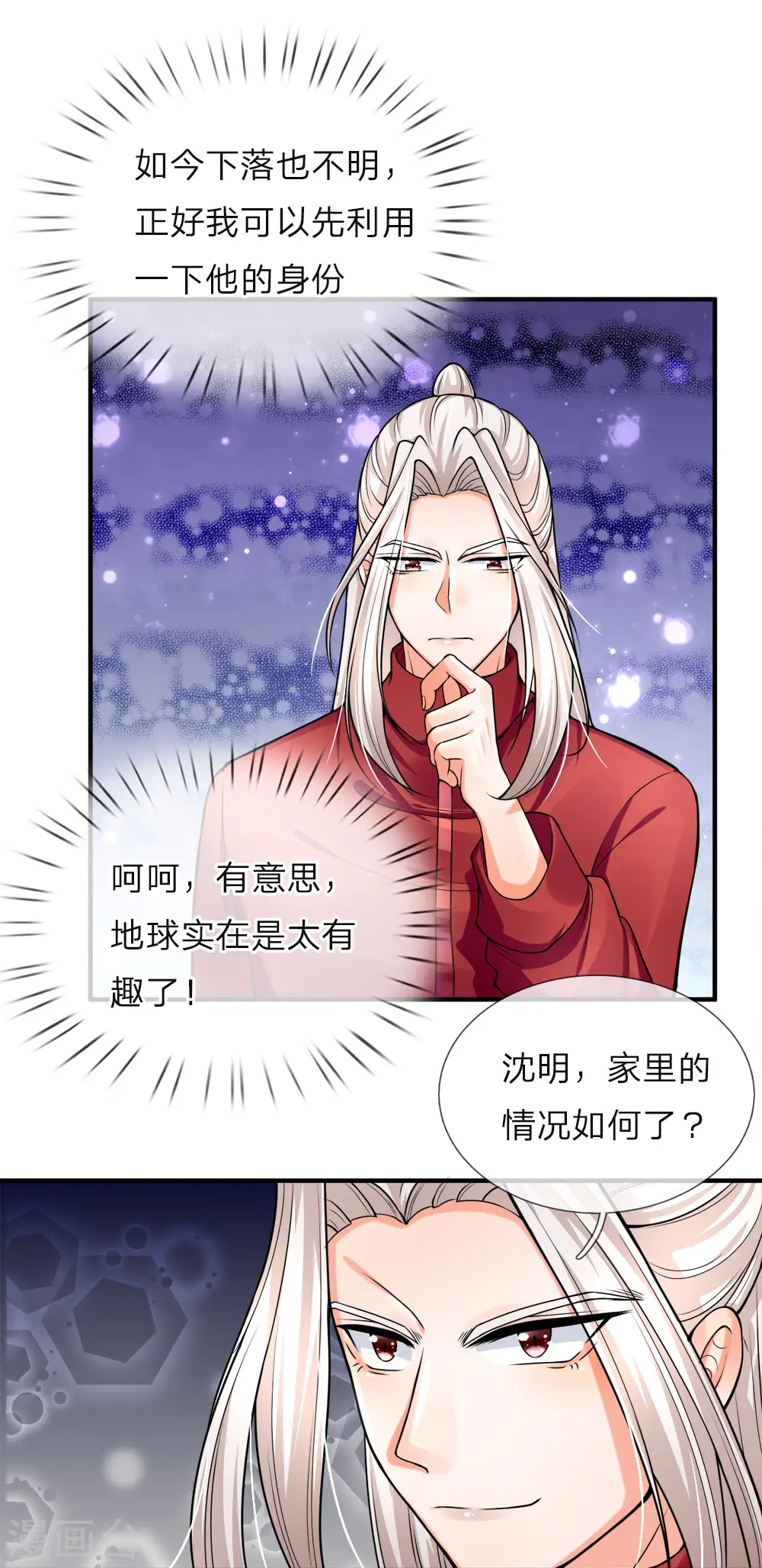 仙尊奶爸当赘婿70漫画,第37话 探查记忆，地球沈异1图